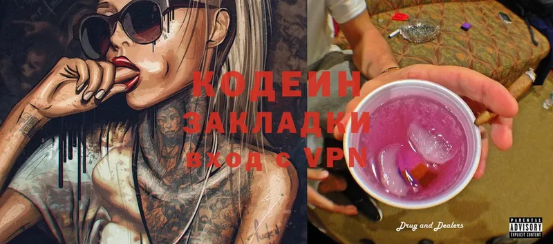 Codein Purple Drank  Иланский 